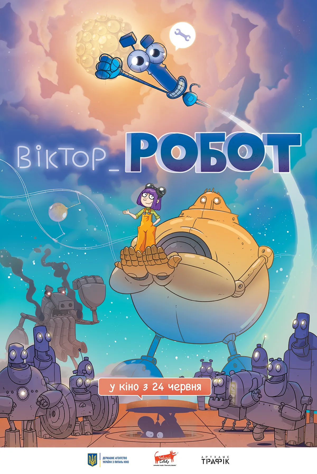 віктор робот