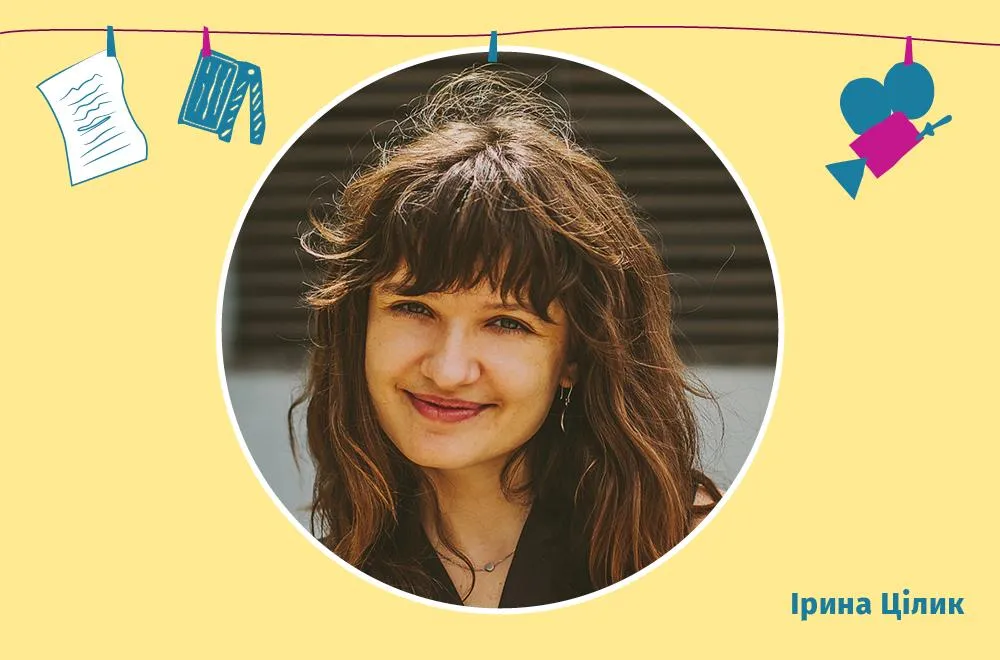 Ірина Цілик Ірина Цілик