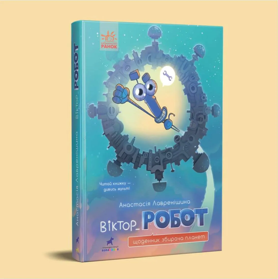 віктор робот віктор робот