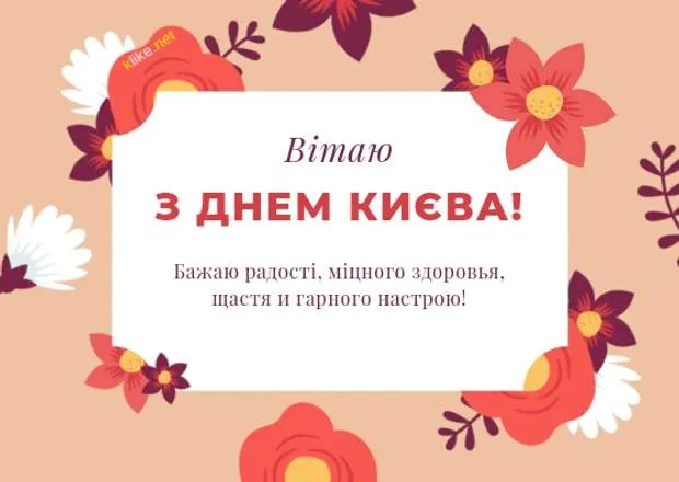 День Києва 2021 картинки зі святом День Києва 2021 картинки зі святом