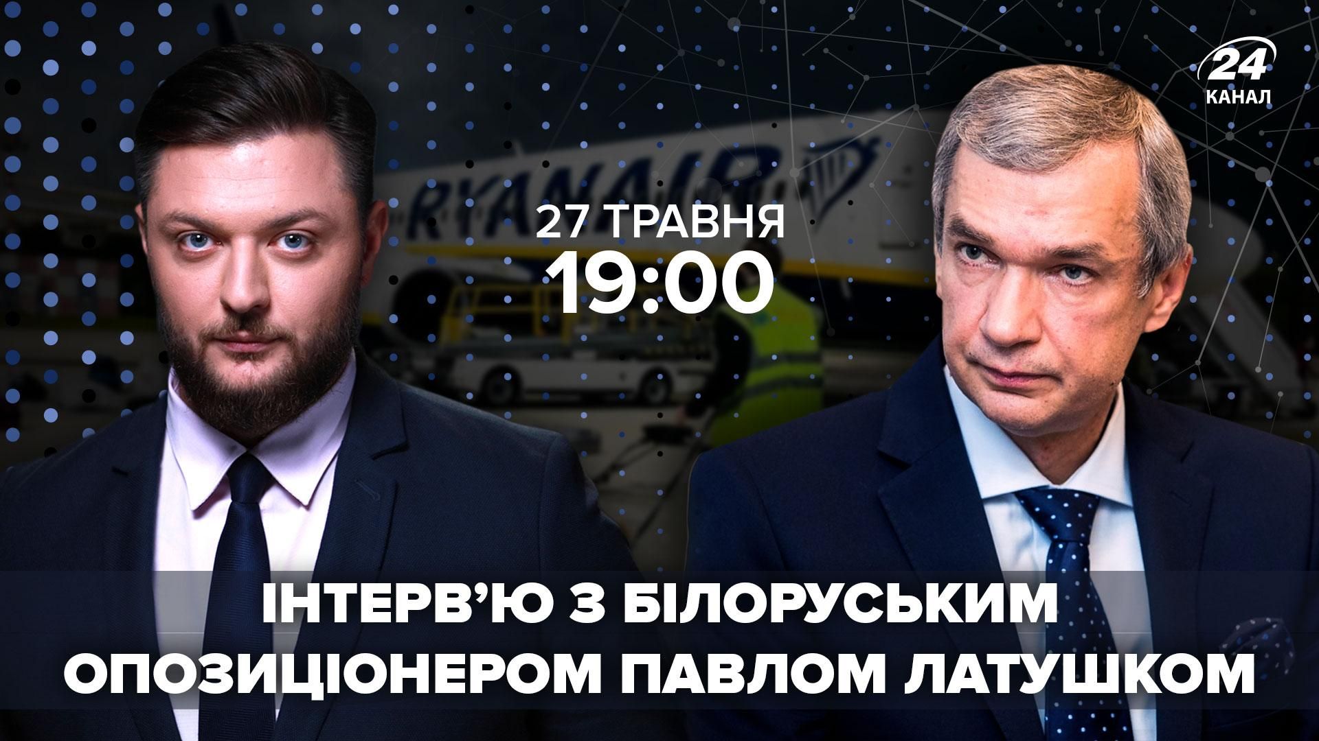 Экс-министр культуры Беларуси Павел Латушко даст интервью 24 каналу Экс-министр культуры Беларуси Павел Латушко даст интервью 24 каналу