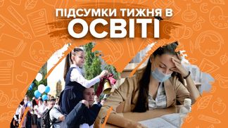 Последний звонок в школах, летние каникулы, ВНО-2021, рейтинг вузов – итоги недели в образовании