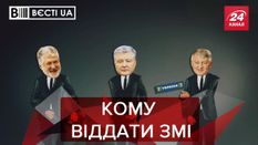 Вести.UA: Олигархов заставят перепродать свои медиа Вести.UA: Олигархов заставят перепродать свои медиа