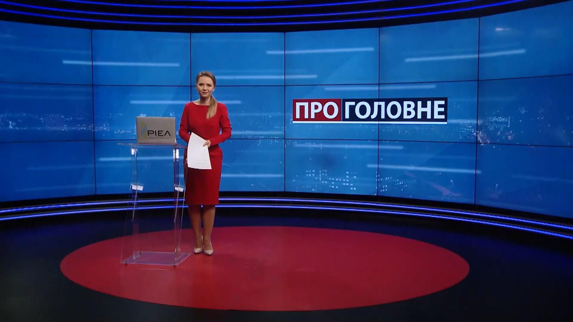 Про головне: Подробиці законопроєкту про олігархів. Додаток для виявлення порушень ПДР