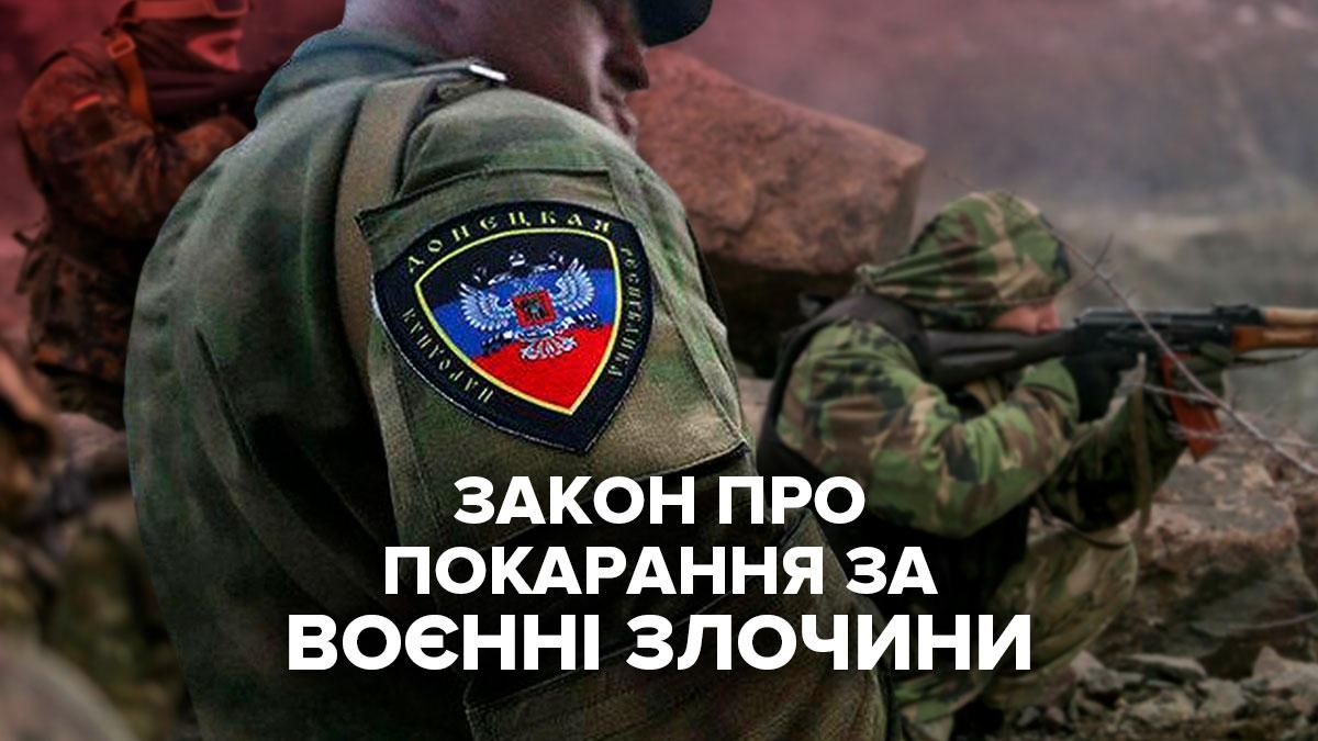 Рада ухвалила закон про покарання за воєнні злочини Рада ухвалила закон про покарання за воєнні злочини