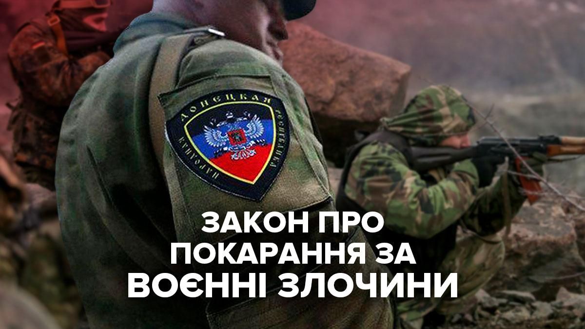 Рада ухвалила закон про покарання за воєнні злочини