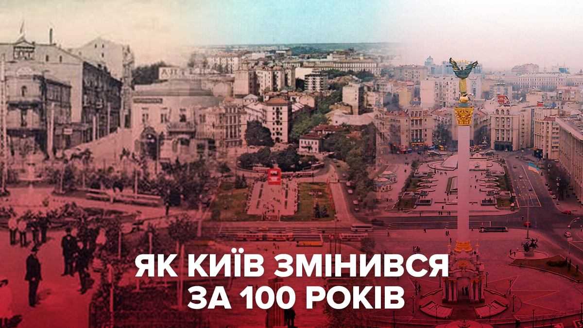 Как изменился Киев за 100 лет: интересная подборка фотографий