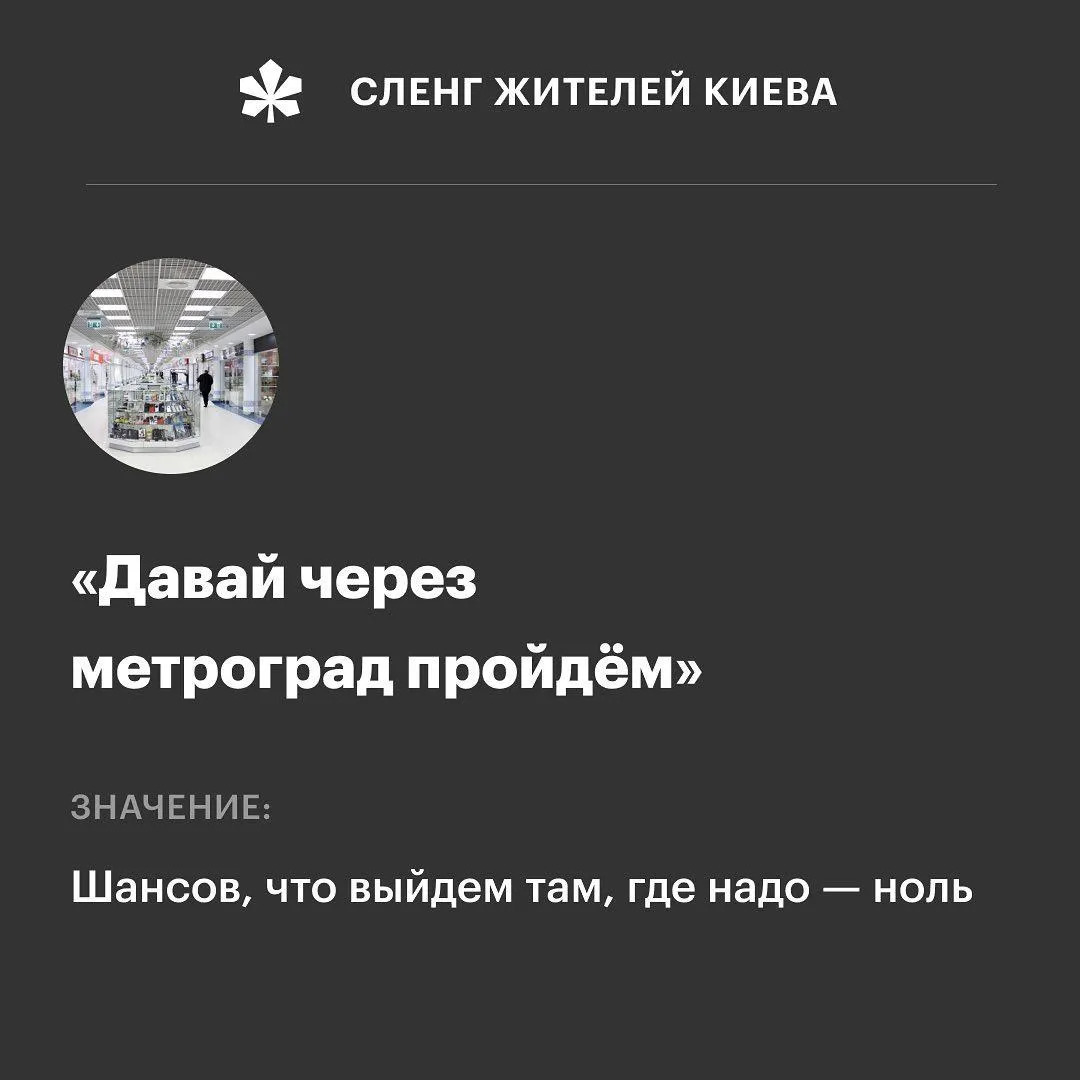 Смішні сленгові фрази киян Смішні сленгові фрази киян