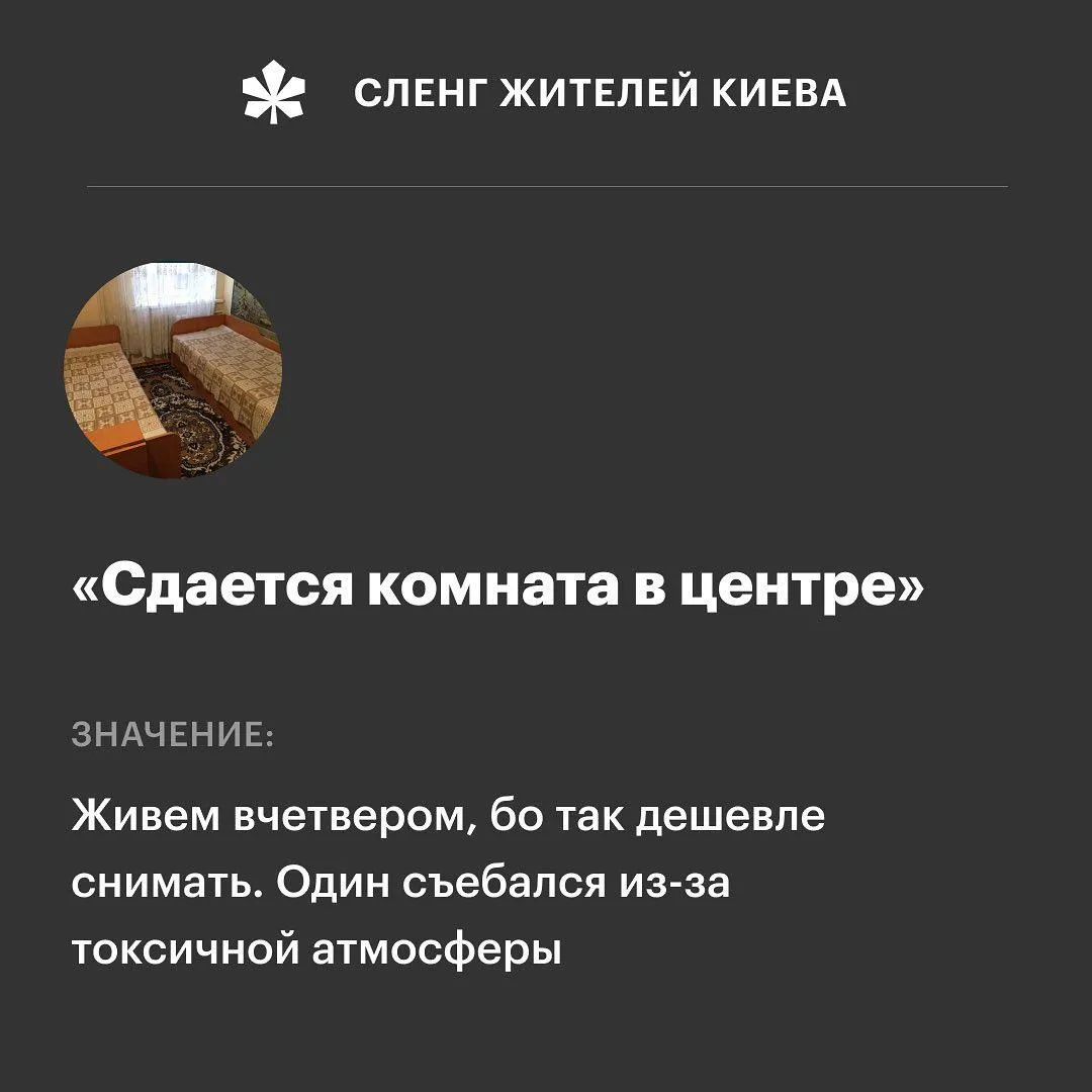 Популярні фрази киян та їхнє значення Популярні фрази киян та їхнє значення