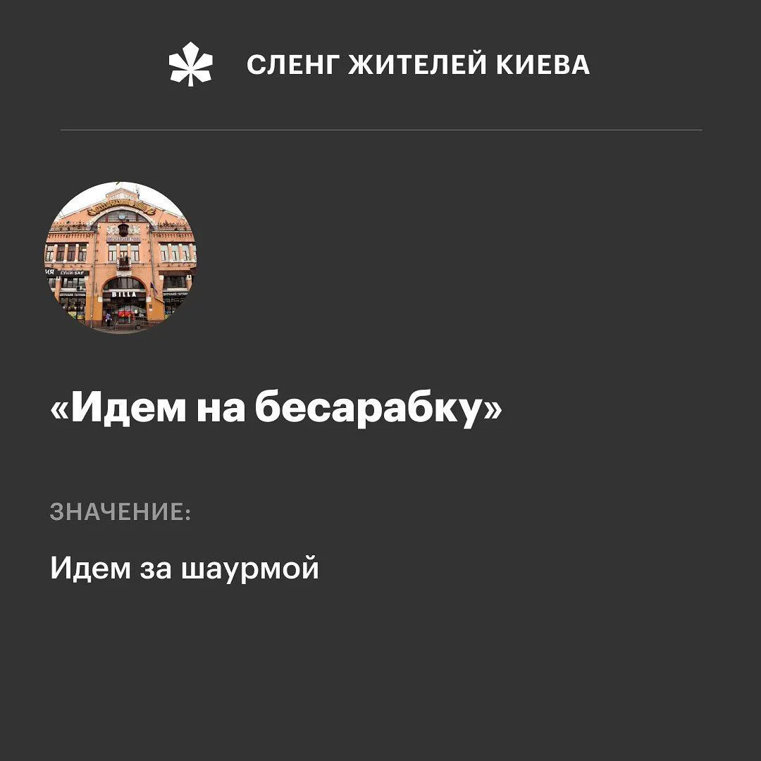 День Києва київський сленг