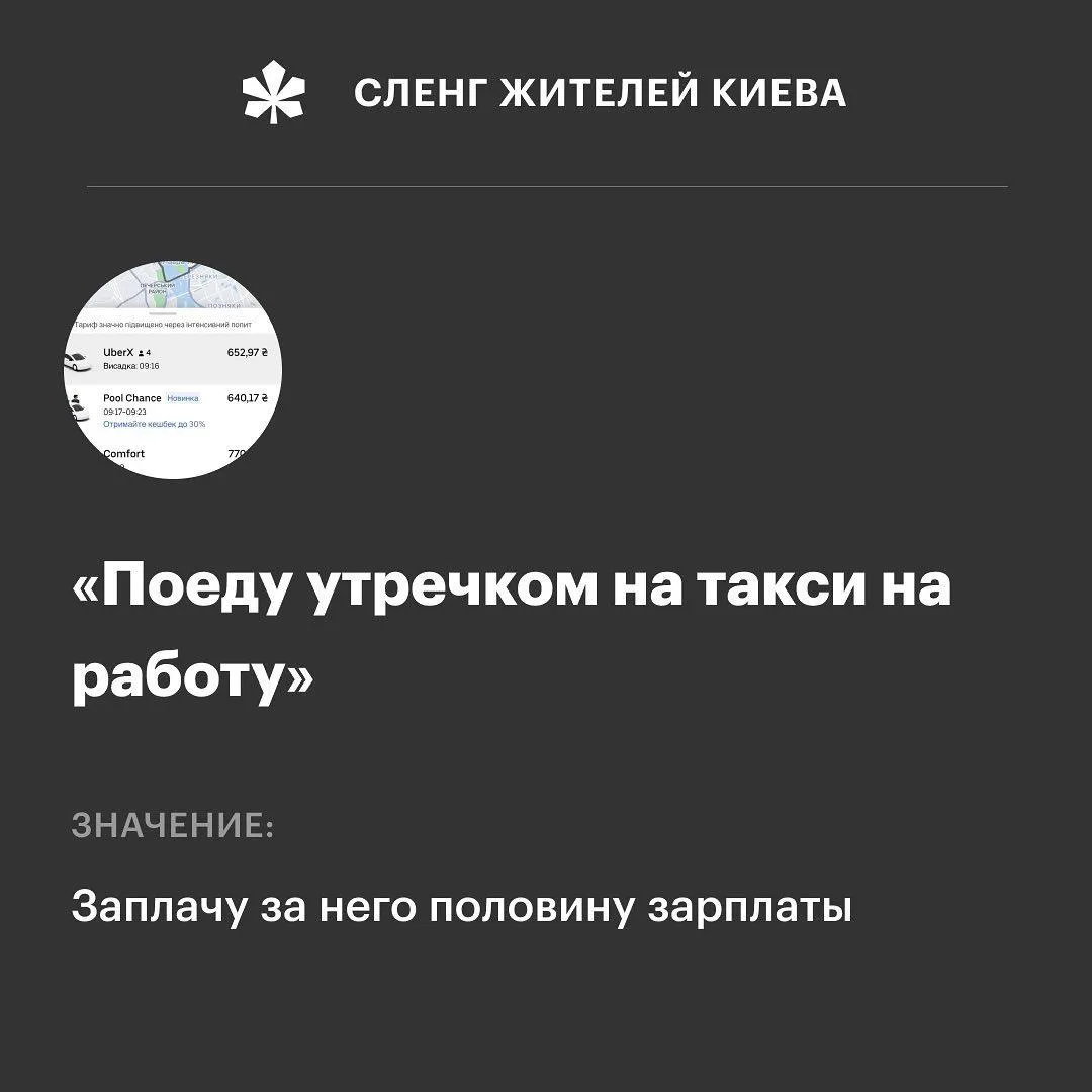 Смішний сленг жителів столиці День Києва 2021 Смішний сленг жителів столиці День Києва 2021
