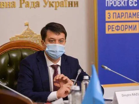 Разумков Разумков