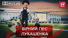 Вести.UA. Жир: "Экс-слуга" Шевченко восхищается Лукашенко