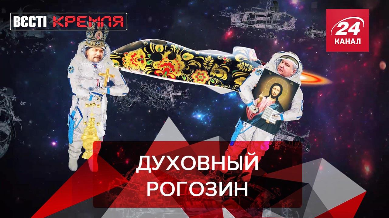 Вєсті Кремля. Слівки: "Роскосмосу" не сподобався виступ Ілона Маска Вєсті Кремля. Слівки: "Роскосмосу" не сподобався виступ Ілона Маска
