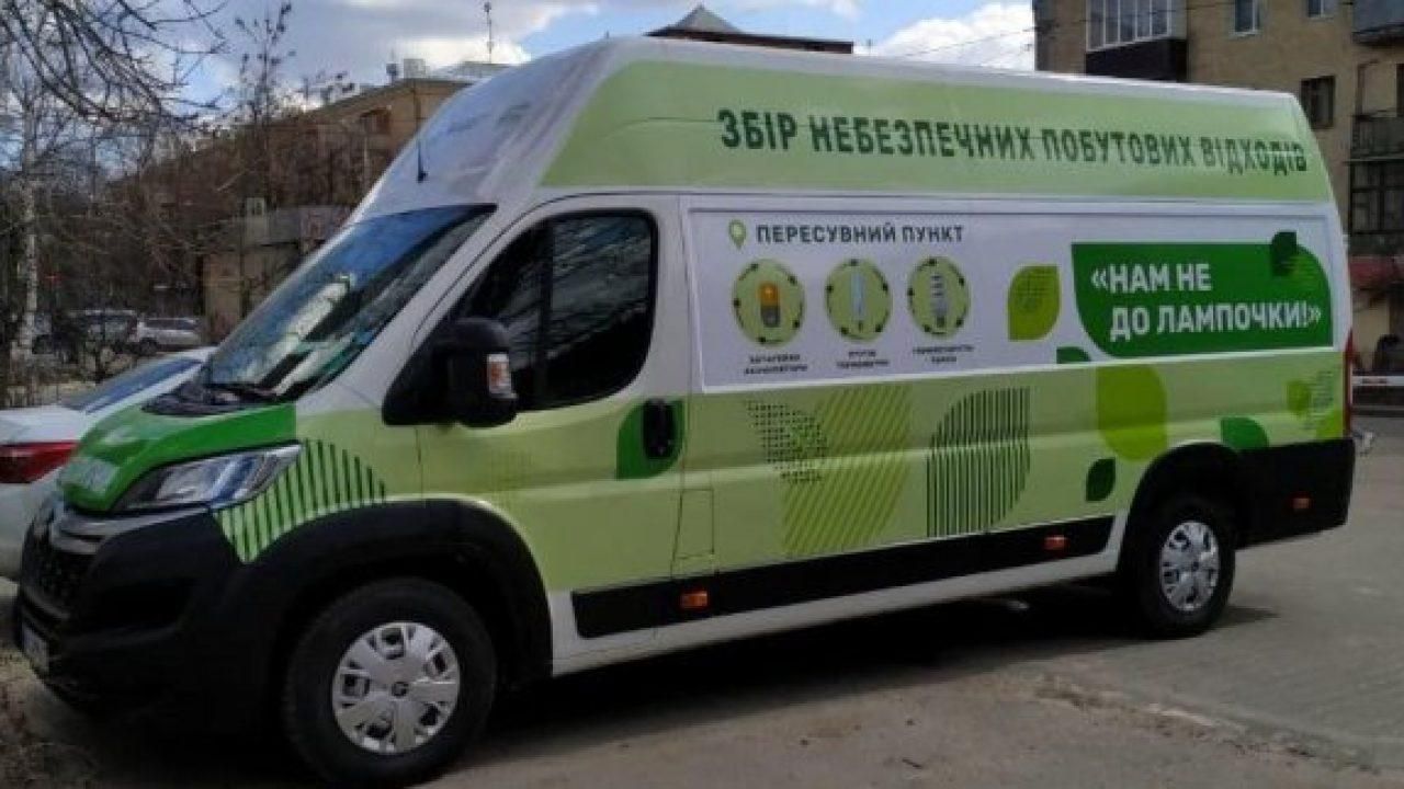 В Харькове еко-бус будет собирать лампы, батарейки и термометры