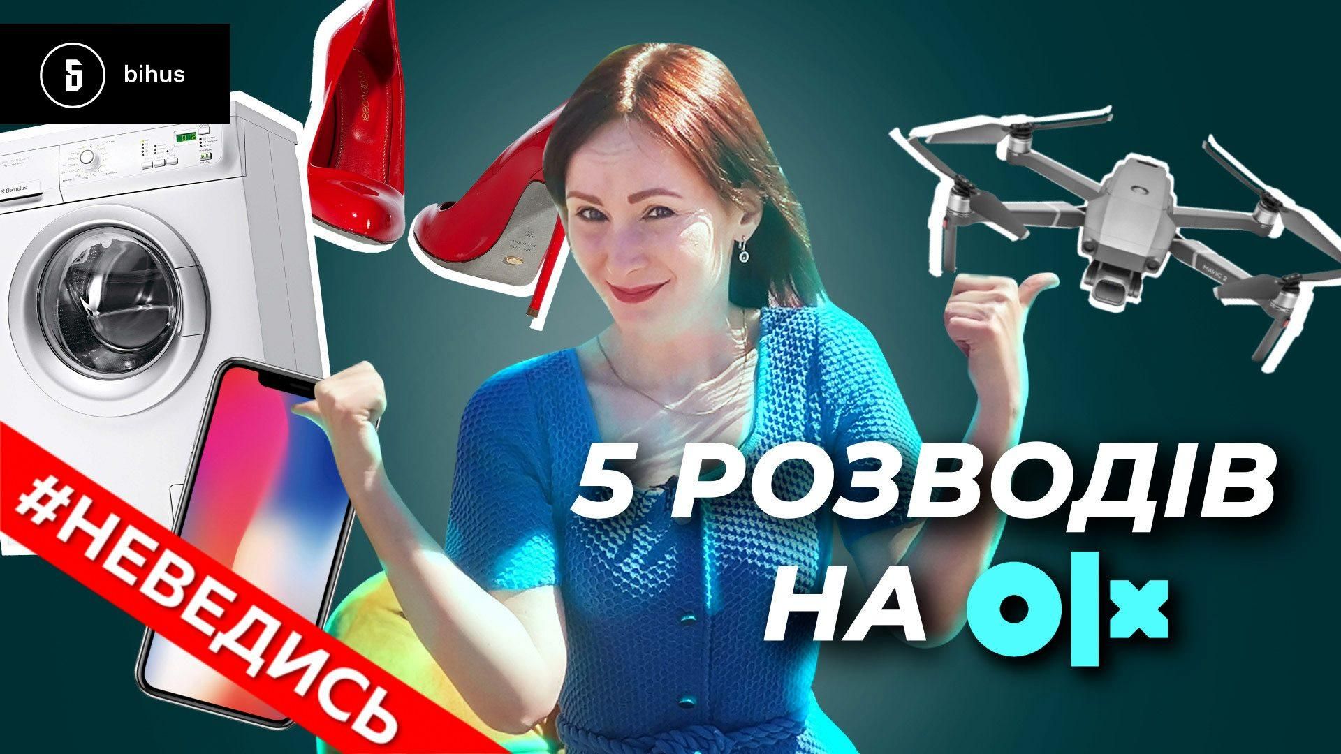 Самые известные схемы на OLX: как не стать "жертвой" мошенников