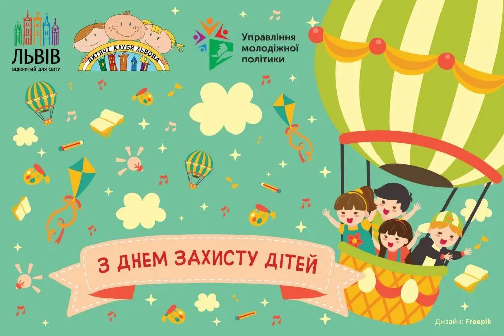 День захисту дітей у Львові: як весело відсвяткувати та куди піти