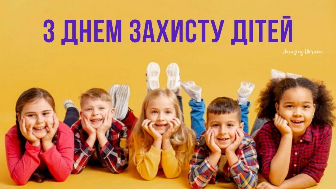 День захисту дітей привітання у картинках День захисту дітей привітання у картинках