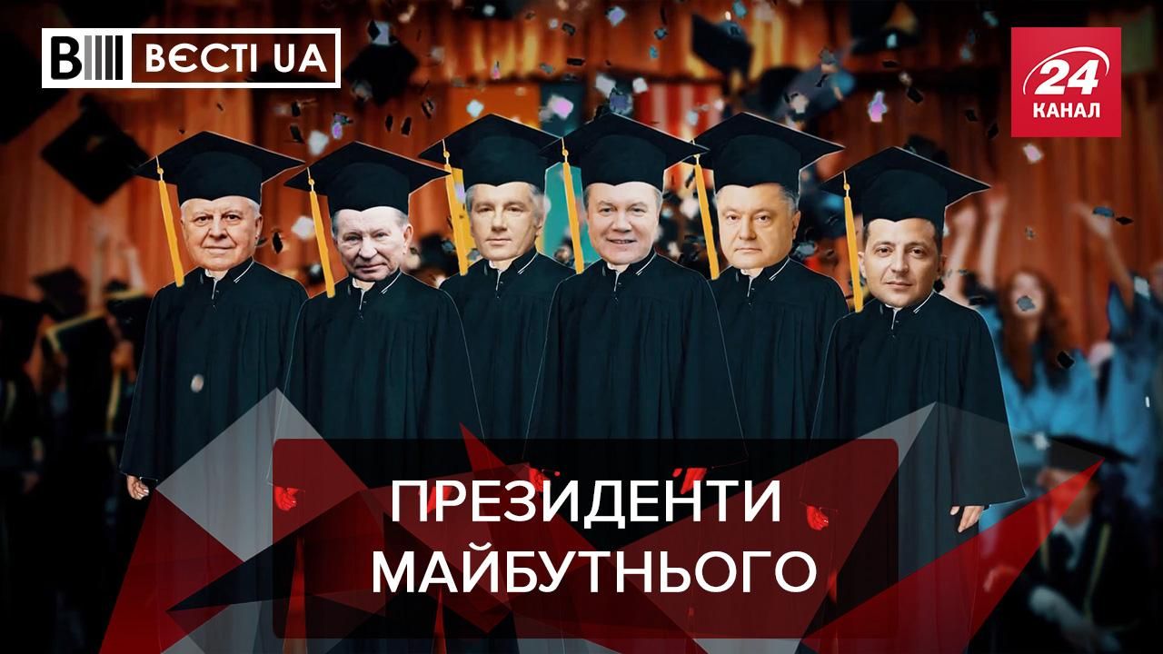 Вести UA: Президентский университет будет готовить людей будущего