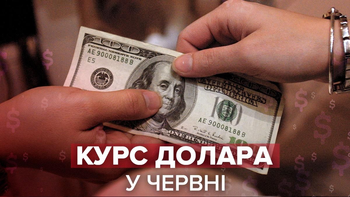 Курс доллара с 1 по 4 июня 2021: почему доллар растет