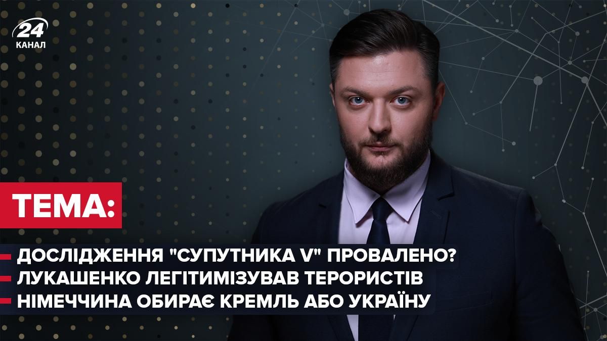 Лукашенко, бойовики та провал Спутніка V: трансляція Єгора Скоріни Лукашенко, бойовики та провал Спутніка V: трансляція Єгора Скоріни