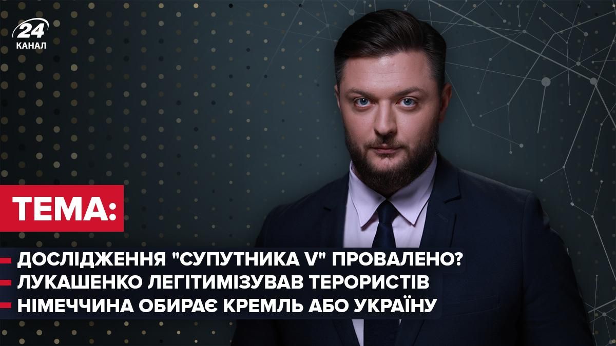 Лукашенко, бойовики та провал Спутніка V: трансляція Єгора Скоріни