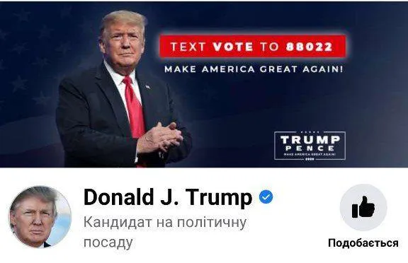 Трамп у фейсбуці Трамп у фейсбуці