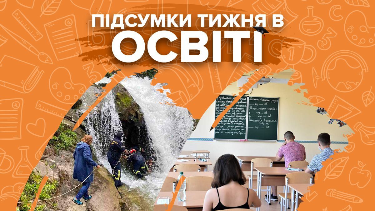 Смерть учня на екскурсії, президентський виш і ЗНО: тиждень в освіті