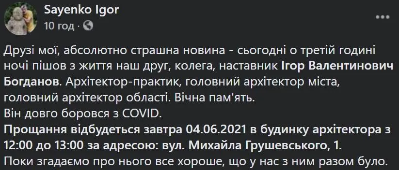 Ігор Богданов Архітектор Помер від коронавруса Дніпро