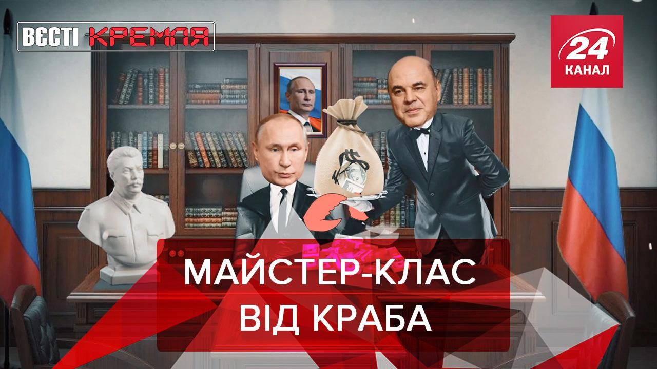 Вести Кремля: В России на экономический форум привезли краба-предсказателя