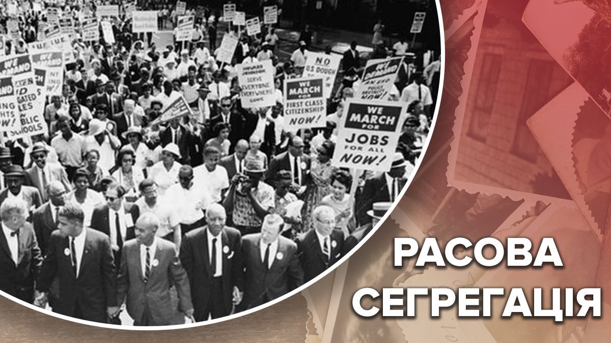 Рух проти расової сегрегації: як у США повстали проти утисків Рух проти расової сегрегації: як у США повстали проти утисків