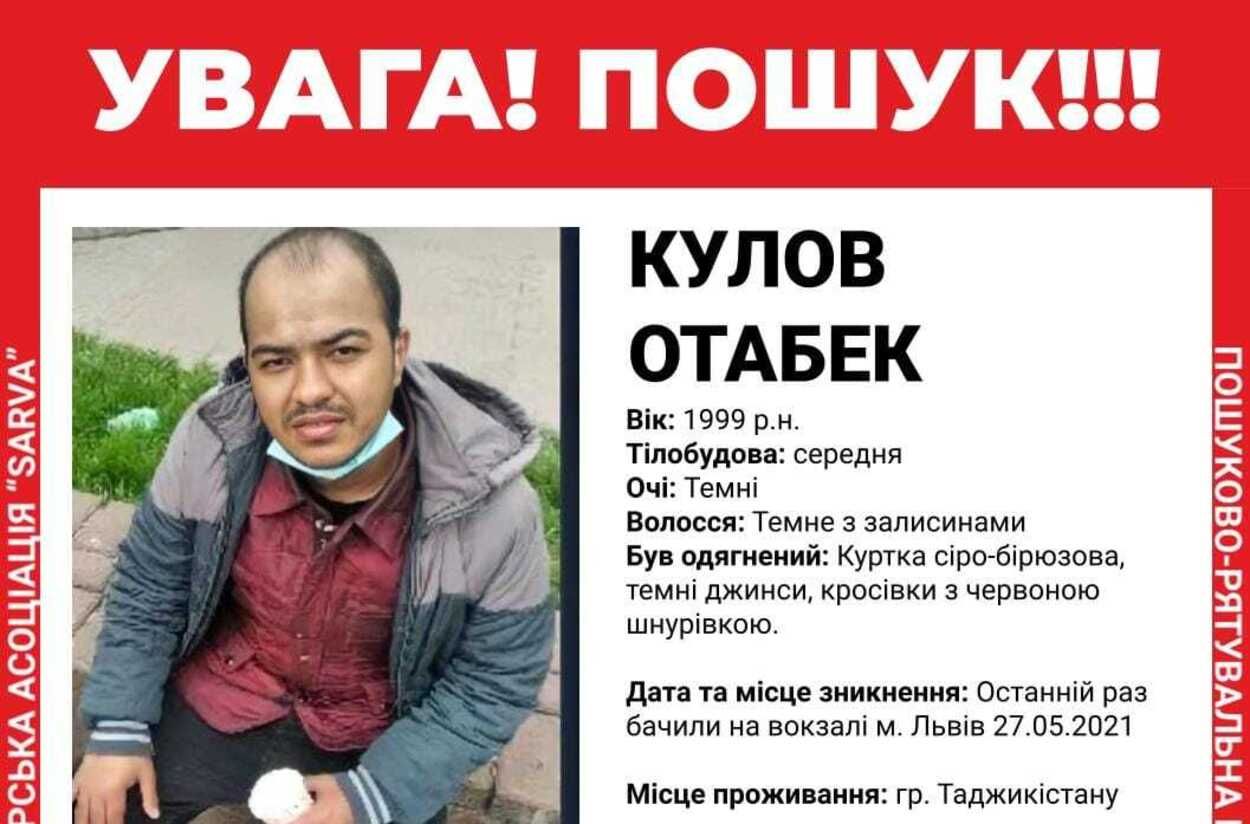 Ищут вторую неделю: на Львовщине бесследно исчез 22-летний иностранец 