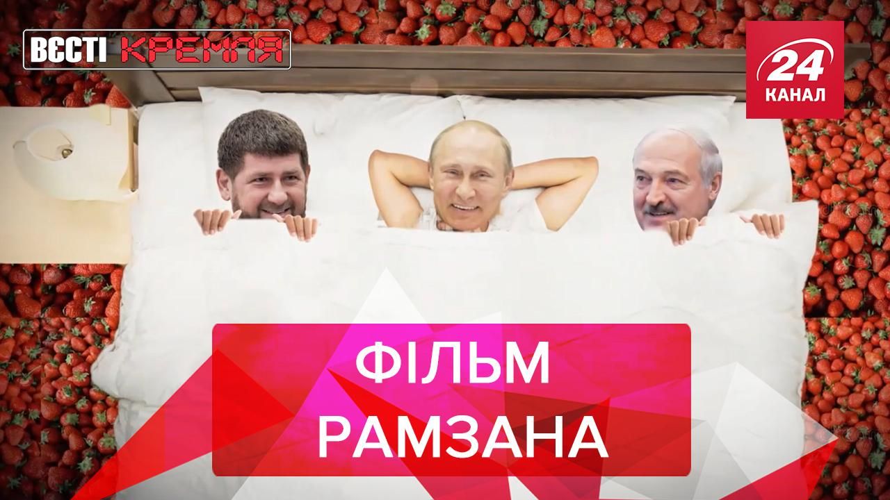 Вєсті Кремля Слівкі: Кадиров може змінити професію Вєсті Кремля Слівкі: Кадиров може змінити професію
