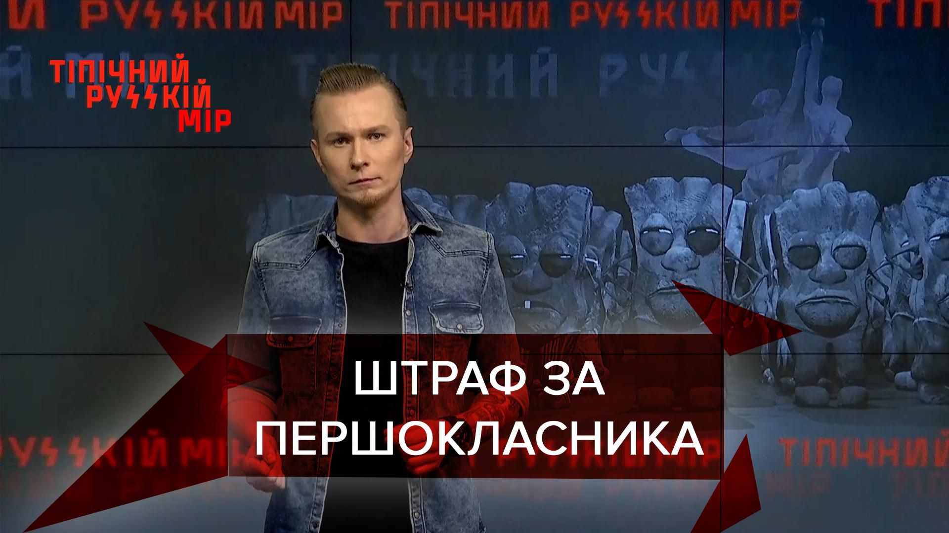 Тіпічний русскій мір: Російського першокласника звинуватили в участі у мітингу