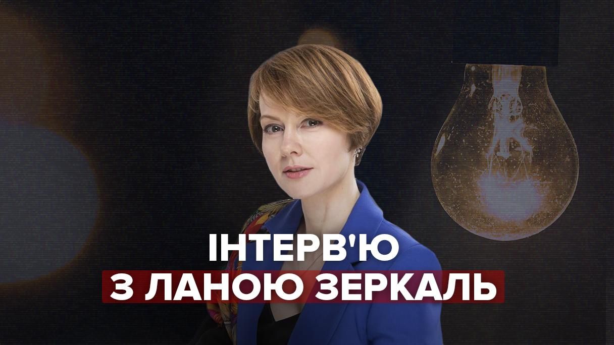 Заявление Луценко и увольнение из Нафтогаза: интервью с Ланой Зеркаль Заявление Луценко и увольнение из Нафтогаза: интервью с Ланой Зеркаль
