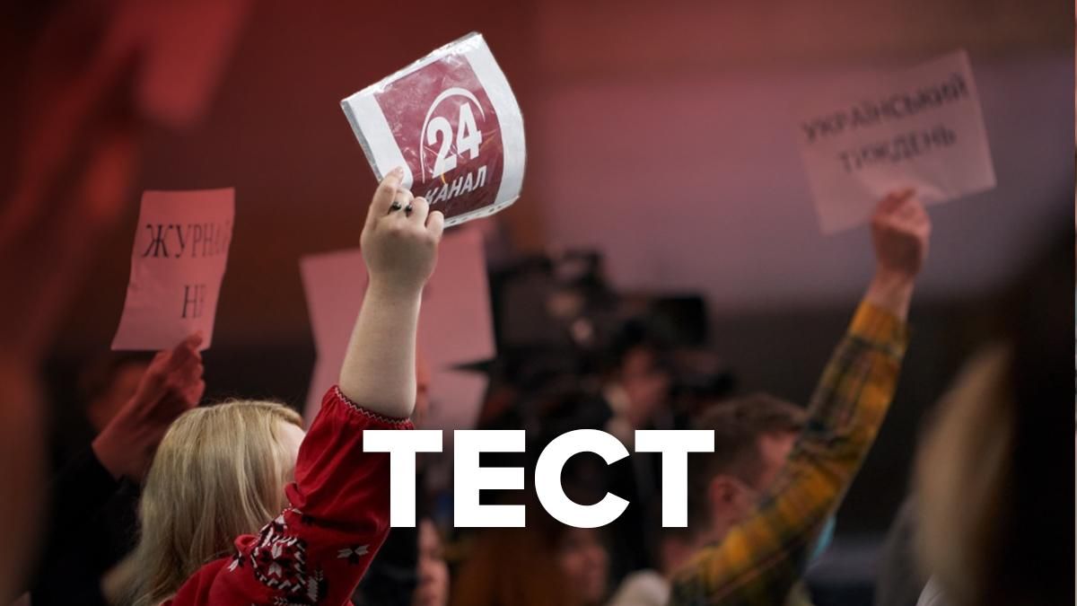 Що ти знаєш про журналістику: жартівливий тест Що ти знаєш про журналістику: жартівливий тест