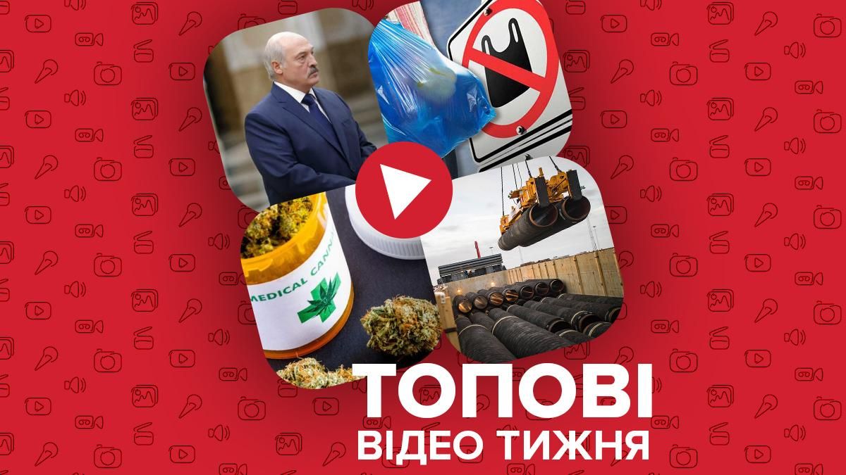 Відео тижня: Заборона пластикових пакетів, санкційний тиск Лукашенка