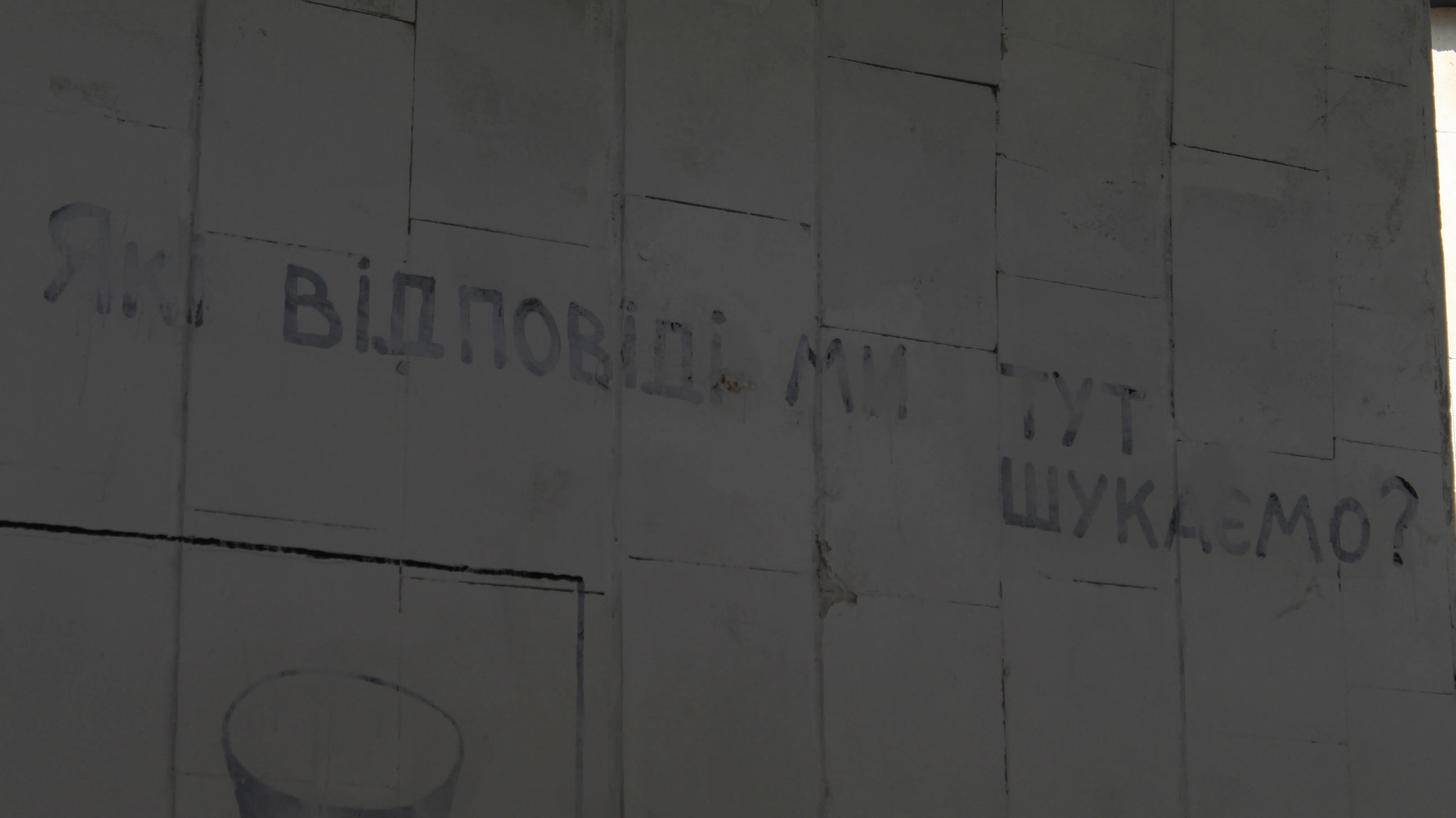 Надпис на стіні будинку в Прип'яті