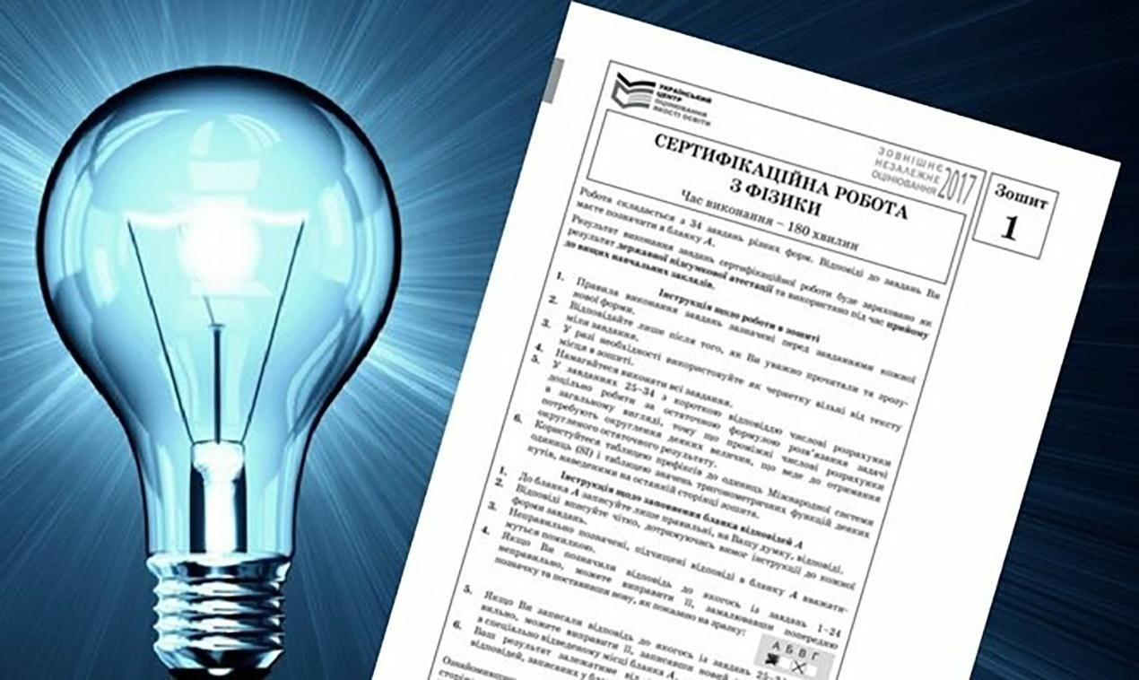 ЗНО 2021 з фізики: правильні відповіді на тести ЗНО 2021 з фізики: правильні відповіді на тести