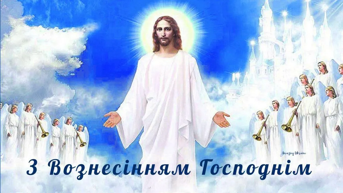 Картинки поздравления с Вознесением 2022 Картинки поздравления с Вознесением 2022