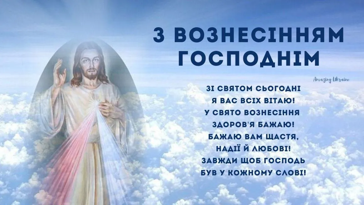 С Вознесением Господним 2022 года поздравления С Вознесением Господним 2022 года поздравления