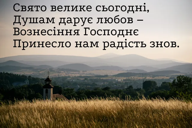 Вознесение 2022 открытки поздравления Вознесение 2022 открытки поздравления