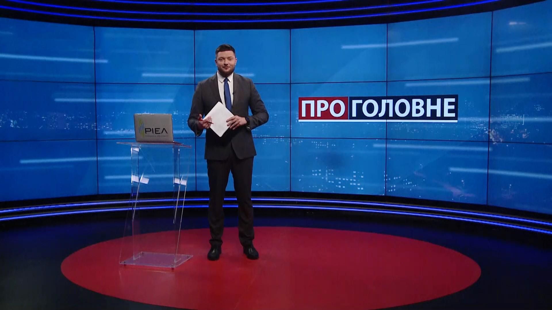Про головне: Байден вдруге поговорить з Зеленським. Притула виходить з "Голосу" Про головне: Байден вдруге поговорить з Зеленським. Притула виходить з "Голосу"