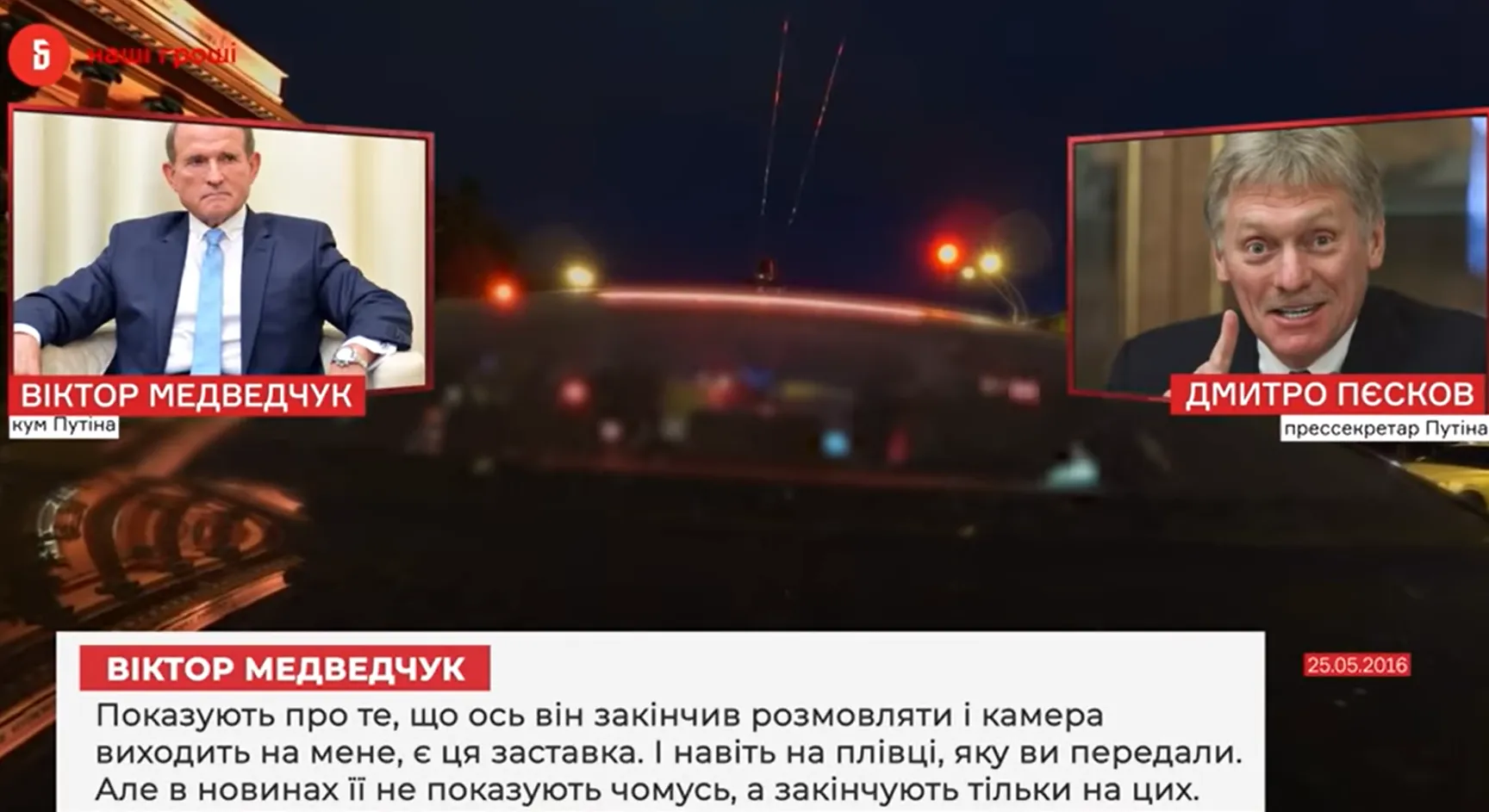 Розмова Медведчука і Пєскова Розмова Медведчука і Пєскова