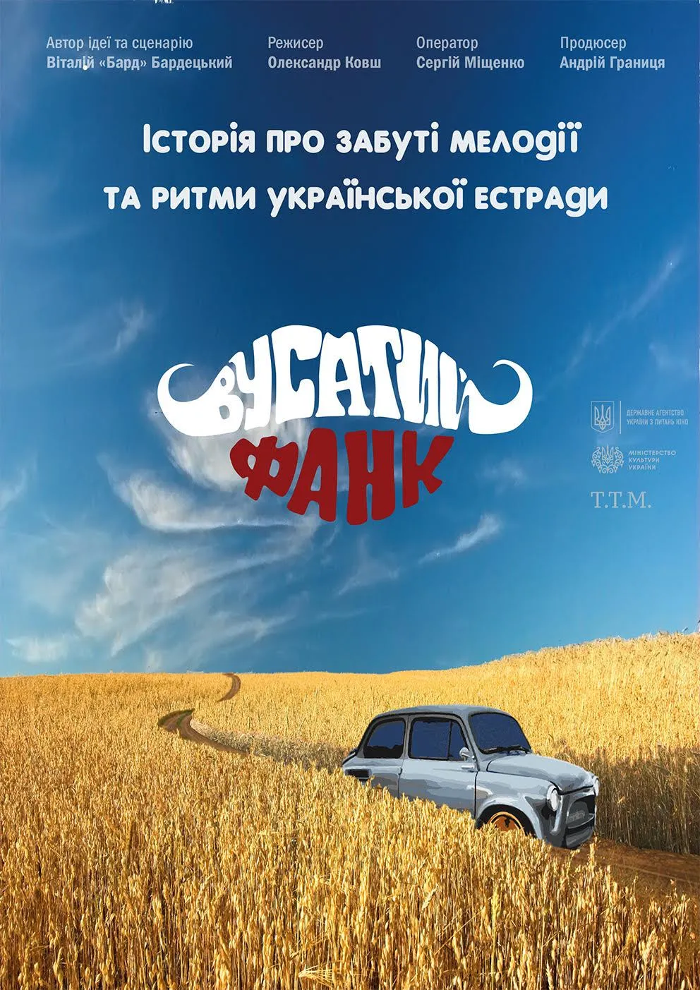 Вусатий фанк Вусатий фанк