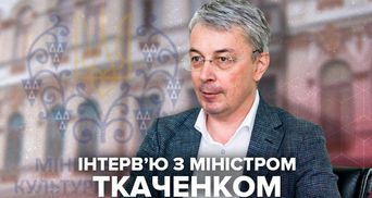 Что будет с каналами олигархов и концертом Басты: интервью с министром культуры Ткаченко