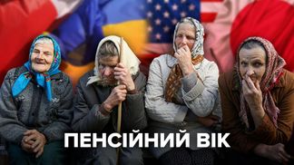 Пенсійний вік в Україні підвищать, бо він найнижчий у Європі: чи правда це
