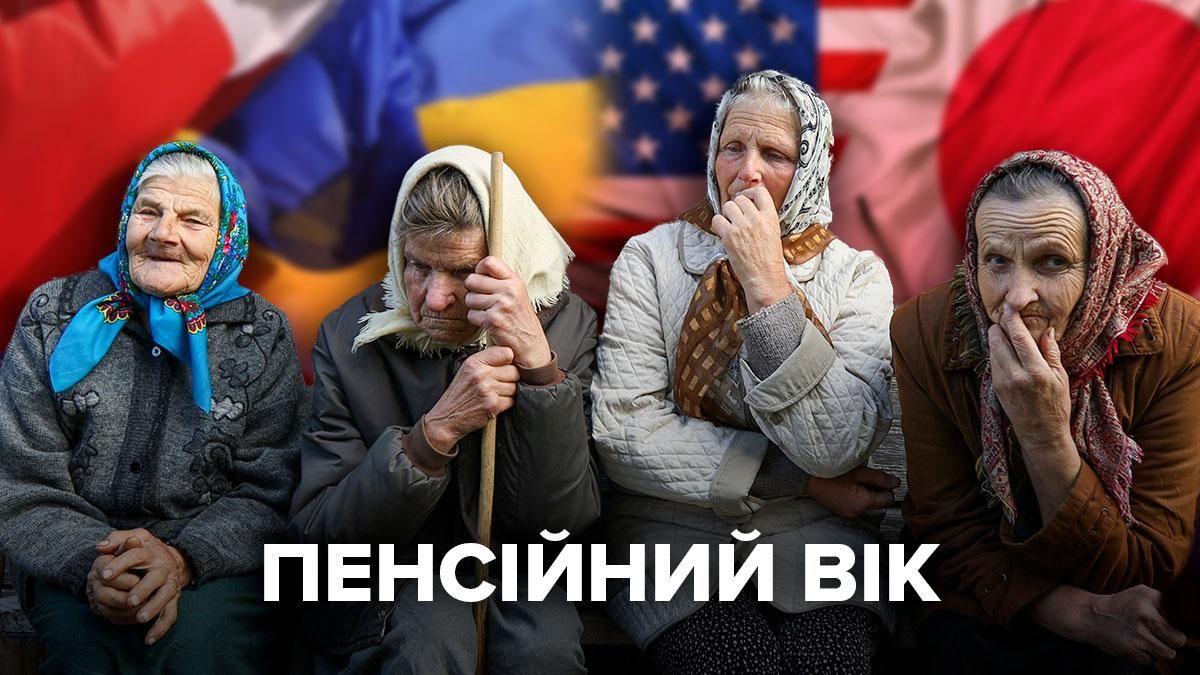 Пенсионный возраст в Украине и Европе