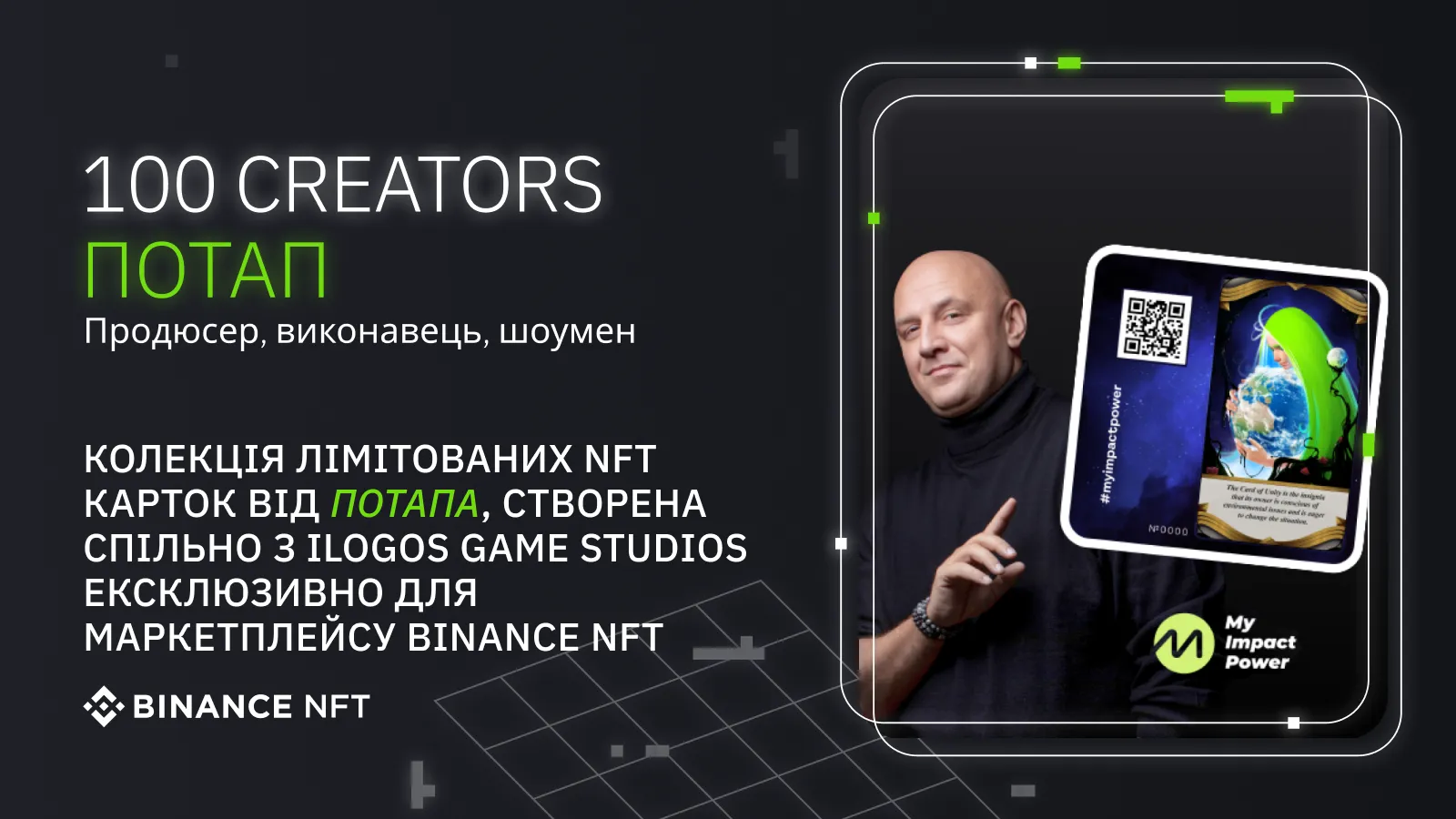 Потап Потап