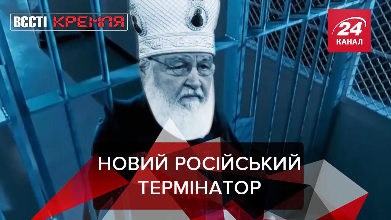 Вєсті Кремля Слівкі: Кирил заявив, що віряни ходитимуть крізь стіни Вєсті Кремля Слівкі: Кирил заявив, що віряни ходитимуть крізь стіни